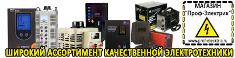 Блендеры интернет магазин - Магазин электрооборудования Проф-Электрик в Хабаровске
