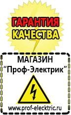 Магазин электрооборудования Проф-Электрик автомобильные инверторы, аккумуляторы в Хабаровске