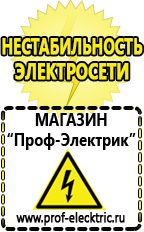 Магазин электрооборудования Проф-Электрик Сварочные аппараты потребляемая мощность в Хабаровске