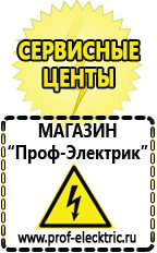 Магазин электрооборудования Проф-Электрик Сварочные аппараты потребляемая мощность в Хабаровске