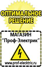 Магазин электрооборудования Проф-Электрик Купить стабилизатор напряжения интернет магазин в Хабаровске