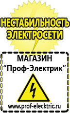 Магазин электрооборудования Проф-Электрик Стабилизаторы напряжения для телевизоров недорого интернет магазин в Хабаровске