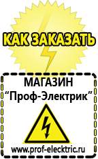 Магазин электрооборудования Проф-Электрик Стабилизаторы напряжения цена в Хабаровске