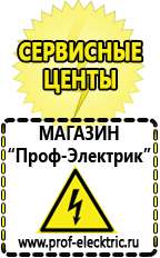 Магазин электрооборудования Проф-Электрик Бензогенераторы для сварки инвертором в Хабаровске