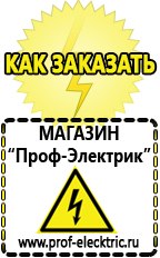 Магазин электрооборудования Проф-Электрик Аккумулятор россия цена в Хабаровске