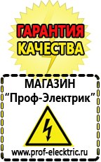 Магазин электрооборудования Проф-Электрик Аккумулятор россия цена в Хабаровске