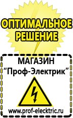 Магазин электрооборудования Проф-Электрик Купить аккумулятор в Хабаровске