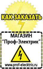 Магазин электрооборудования Проф-Электрик Аккумуляторы емкостью 8700 мач в Хабаровске