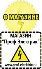 Магазин электрооборудования Проф-Электрик Аккумуляторы емкостью 8700 мач в Хабаровске