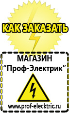 Магазин электрооборудования Проф-Электрик Блендер интернет магазин в Хабаровске