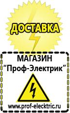 Магазин электрооборудования Проф-Электрик Аккумуляторы от производителя цены в Хабаровске