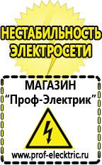 Магазин электрооборудования Проф-Электрик Генератор напряжения цена в Хабаровске