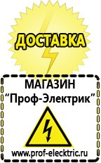 Магазин электрооборудования Проф-Электрик Мотопомпа интернет магазин в Хабаровске