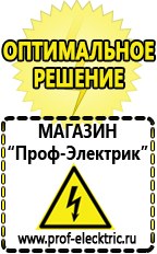 Магазин электрооборудования Проф-Электрик Аккумуляторы для ибп в Хабаровске