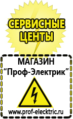 Магазин электрооборудования Проф-Электрик Строительная техника оборудование и сервис в Хабаровске
