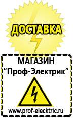 Магазин электрооборудования Проф-Электрик Аккумуляторы Хабаровск доставка низкие цены в Хабаровске