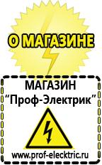 Магазин электрооборудования Проф-Электрик Аккумуляторы купить в Хабаровске