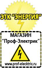 Магазин электрооборудования Проф-Электрик Блендер цена в Хабаровске